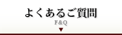 着物市場によくあるご質問