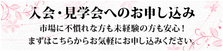 着物市場への見学、入会のお申込フォーム
